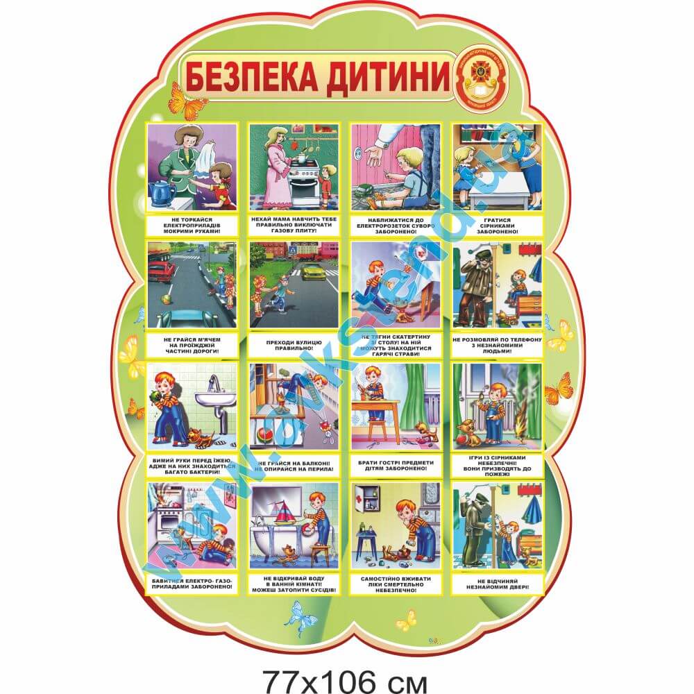Стенд 'Безпека дитини'