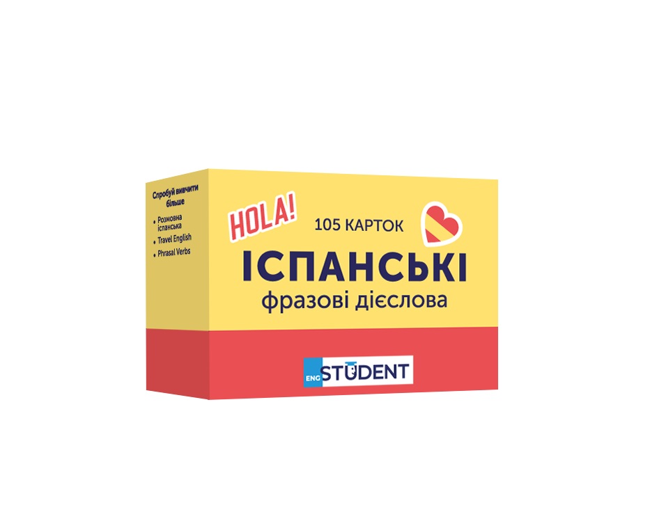 Картки для вивчення - Іспанські фразові дієслова