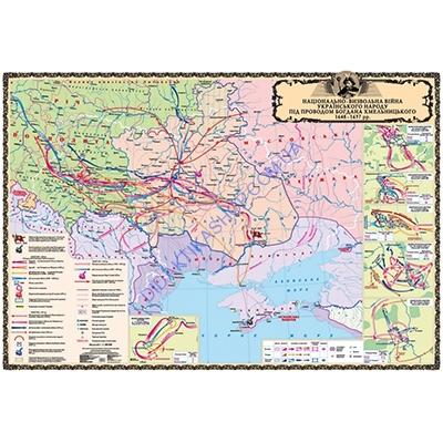 Карта Національно-визвольна війна Українського народу під проводом Богдана Хмельницького (1648-1657 рр.) Карта Національно-визвольна війна Українського народу під проводом Богдана Хмельницького (1648-1657 рр.)
