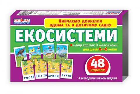 Набір карток "Екосистеми" Набір карток "Екосистеми"