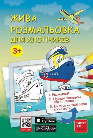 Розмальовка для хлопчиків «Зустрічі друзів» Розмальовка для хлопчиків «Зустрічі друзів»