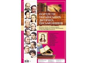 Портрети українських дитячих письменників Портрети українських дитячих письменників