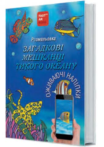 Розмальовки, книги з наліпками Розмальовки, книги з наліпками
