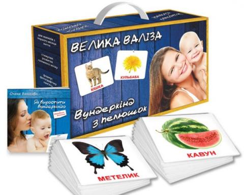 Подарунковий набір карток домана “велика валіза” українською Подарунковий набір карток домана “велика валіза” українською